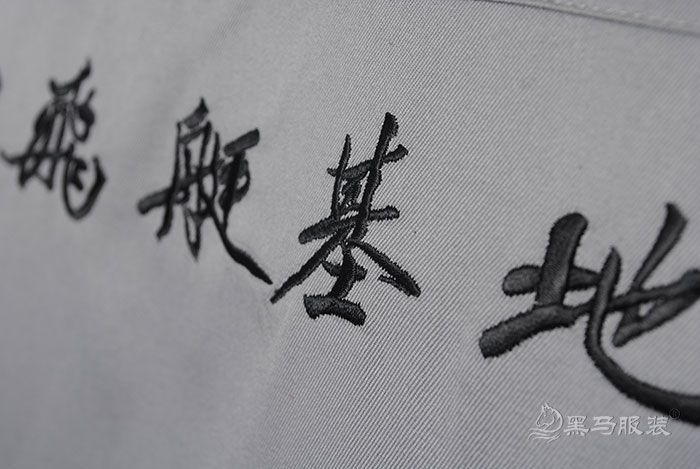 中國(guó)飛艇基地工作服背面繡字細(xì)節(jié)圖